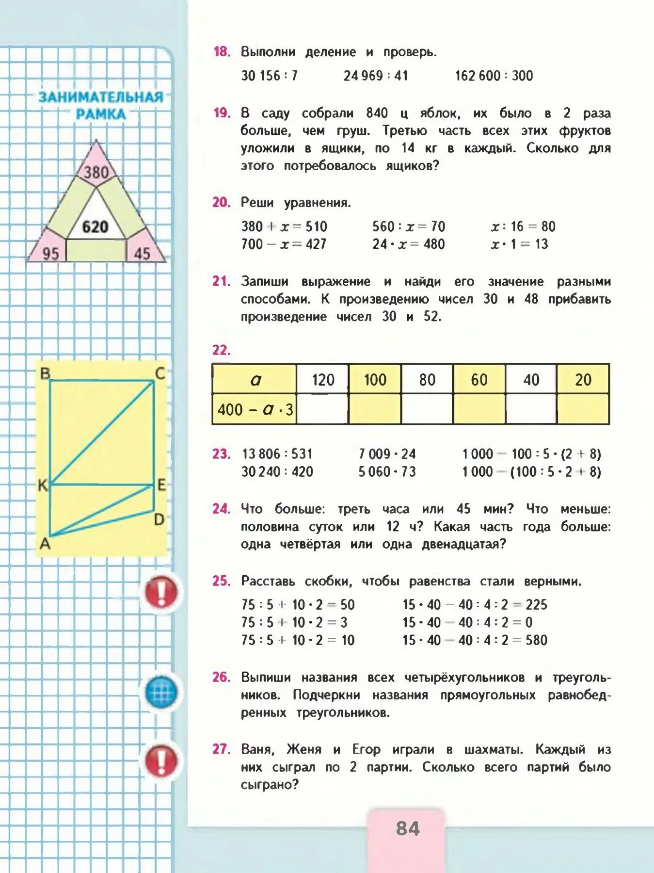 Математике 4 класс учебник школа россии ответы