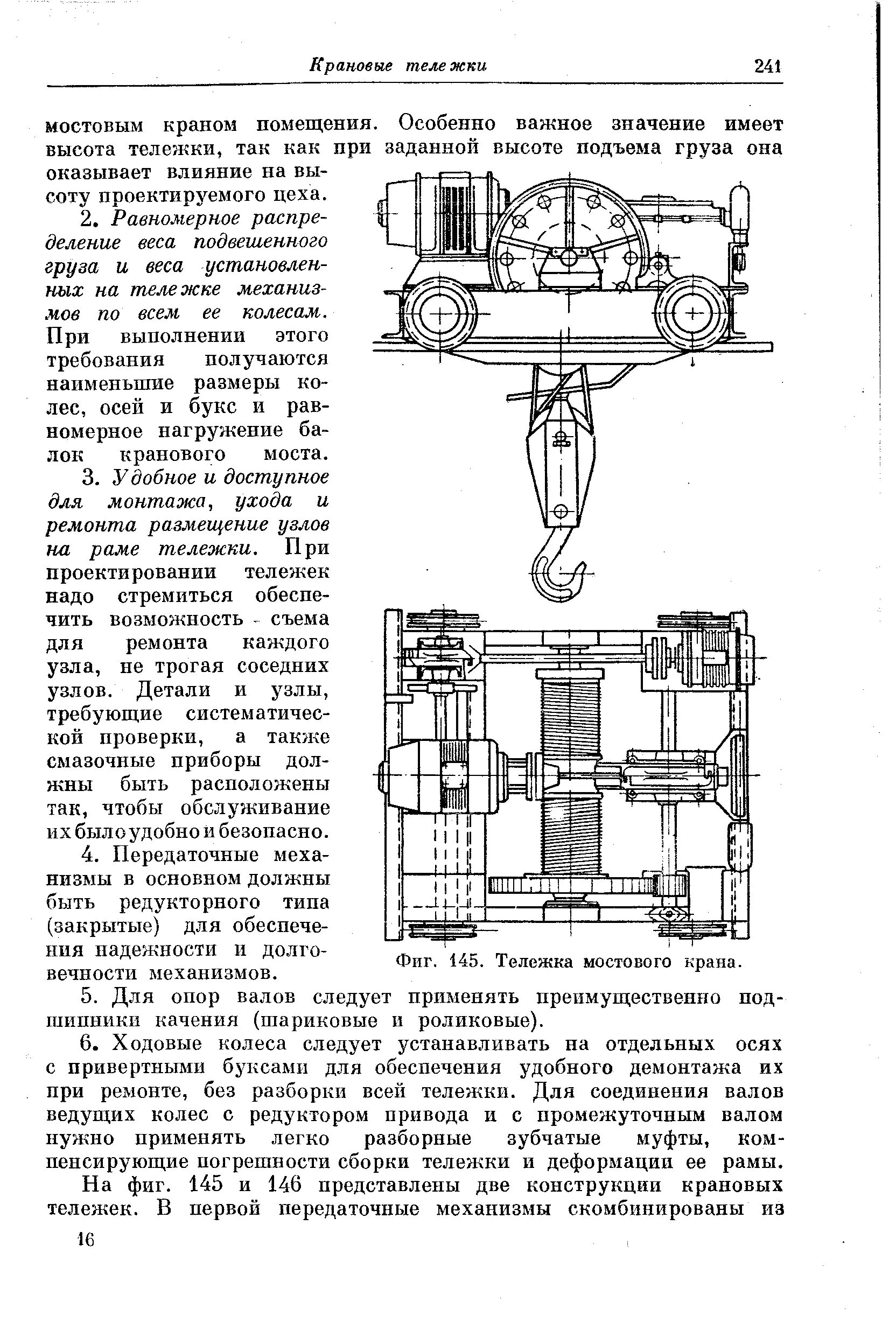 Работа с тележки мостового крана. Тележка мостового крана 125т. Уравнительный блок мостового крана. Работа с тележки мостового крана. Двигатель от крана мостового крана 64 года выпуска.