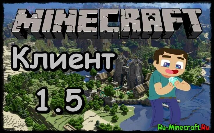 Minecraft client. Client для майнкрафт