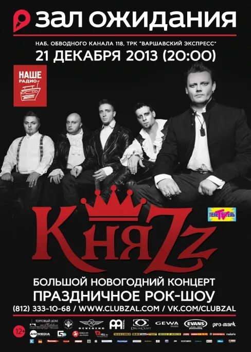 Музыка санкт петербурга афиша. Афиша концертов санкт-петербург. большой новогодний концерт афиша. афиша спб варшавский экспресс. концерты спб сегодня афиша.