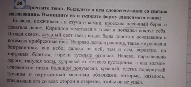 Коляска покачиваясь и стуча. Налево тянулся холм кудрявый от мелкого кустарника. Предложение со словосочитанием "слегка покачиваясь на ветру". Коляска покачиваясь и стуча о камни проехала песочный берег. Холм текст по русскому языку.