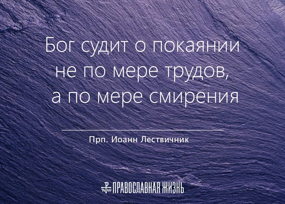 Цитаты о покаянии. Афоризмы о покаянии.. Цитаты афоризмы и высказывания о покаянии. Цитаты про раскаяние. Ты покаяние мое найди ка меня скорей