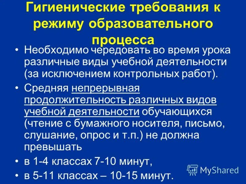 Продолжительность непрерывного использования экрана не должна превышать