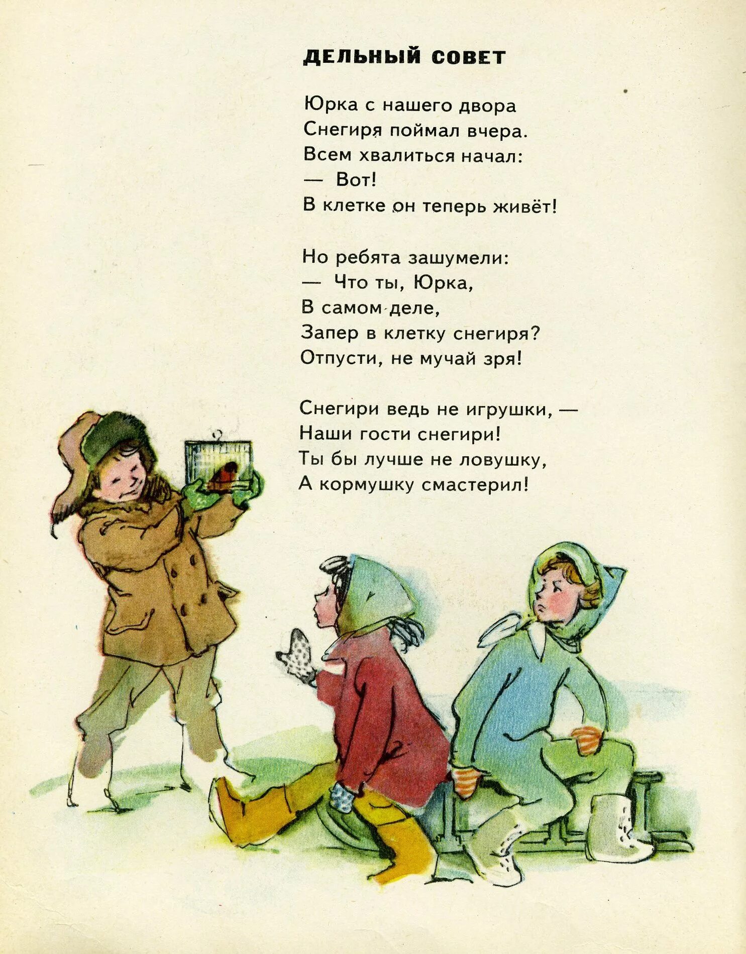 Ладонщиков лучший друг текст. Ладонщиков дельный совет текст. стих про ребят. г ладонщиков стихотворение. дельный совет стих.