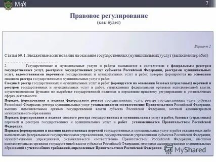Формирования и ведения реестров государственных услуг