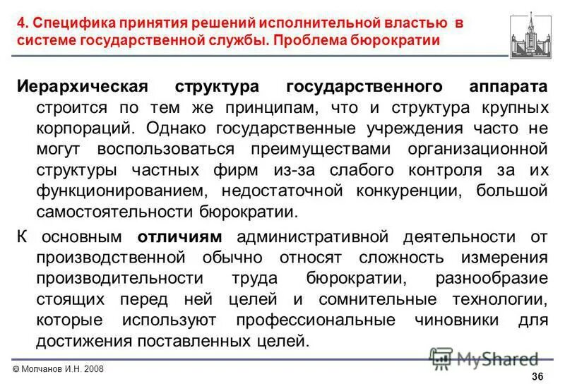 Исполнительные органы хозяйственного общества. Экономические основы политического механизма. Критерии при принятии решений. Алгоритм решения творческих задач. Исполком горсовета народных депутатов.