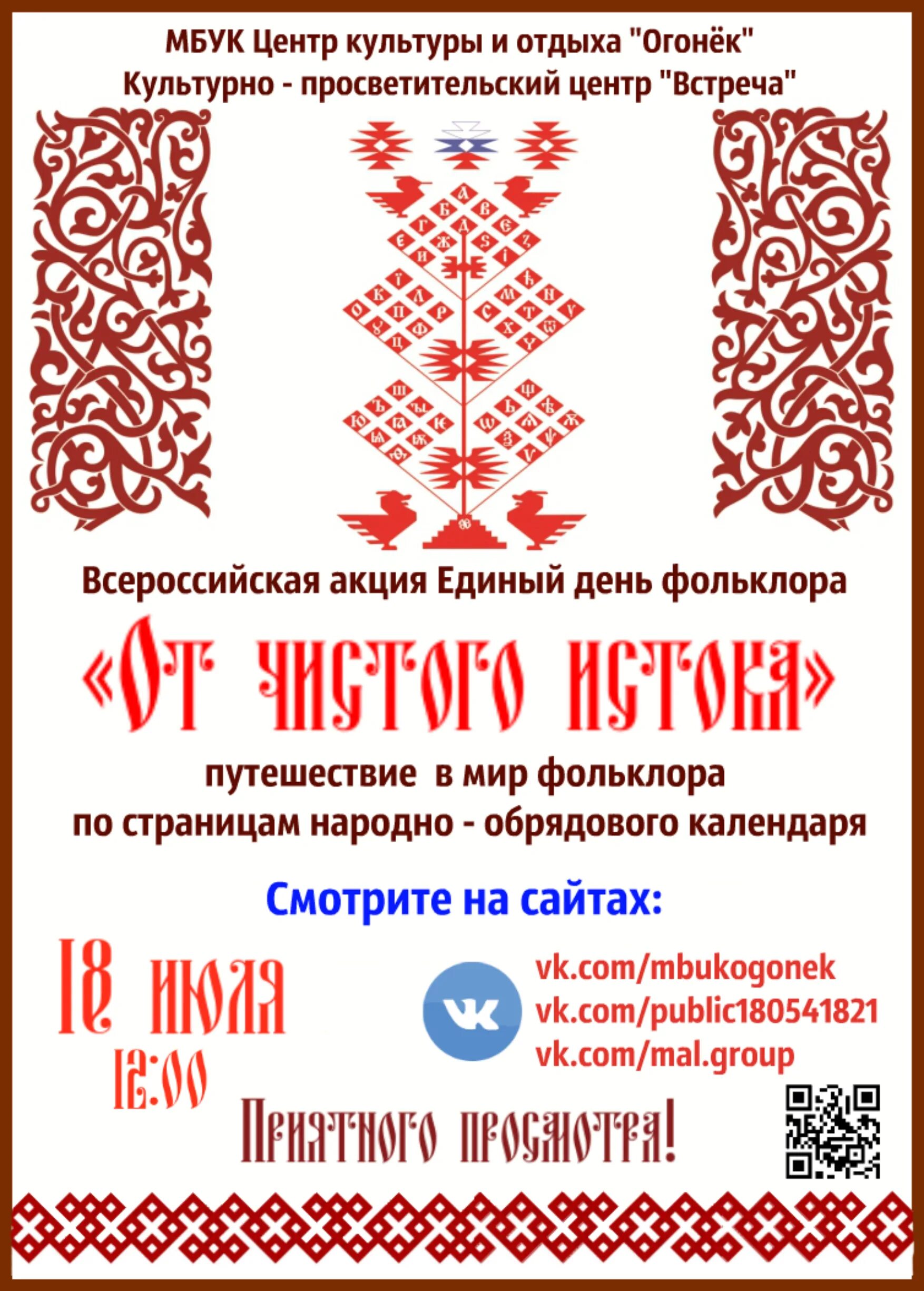 огонек малоярославец