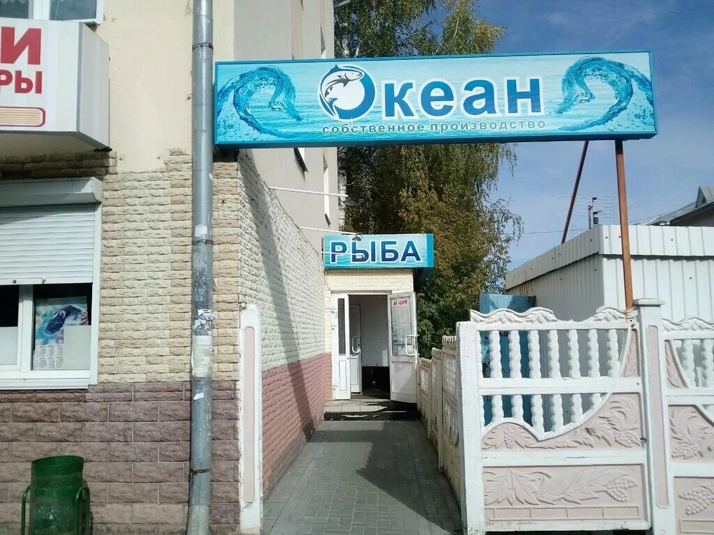 Океан магазин рыбы