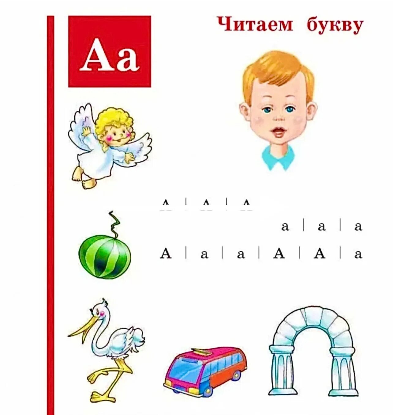 Букварь Жукова 4-5 стр. Букварь Жукова буква и. Букварь Жуковой страницы. Букварь Жукова стр.