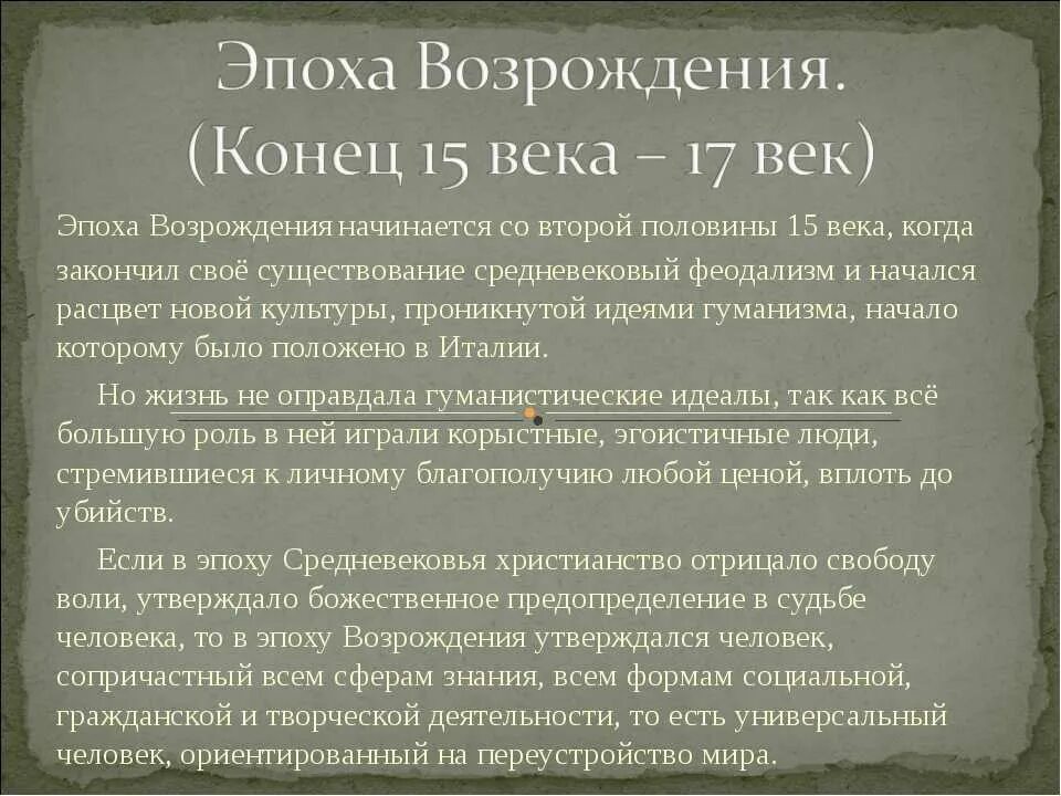 Время эпохи возрождения века. Эпоха Возрождения начинается. Начало эпохи Возрождения. Начало эпохи Возрождения век. Эпоха Возрождения конспект.