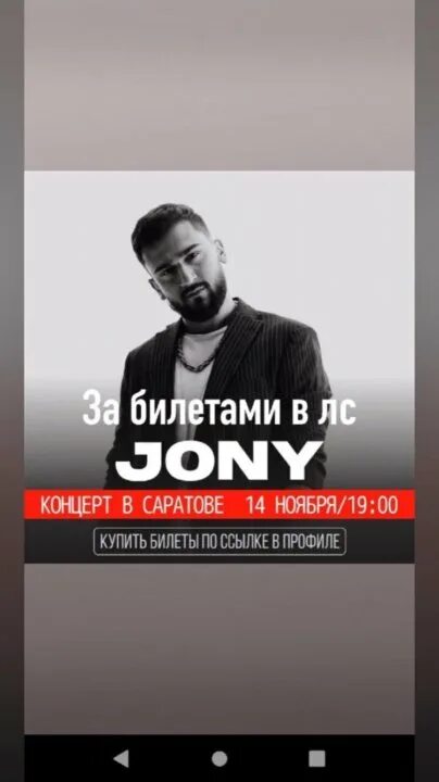 Jony концерты 2024. Концерт jony иваново 2022. Jony афиша. Jony концертный тур 2024. Джонни певец.