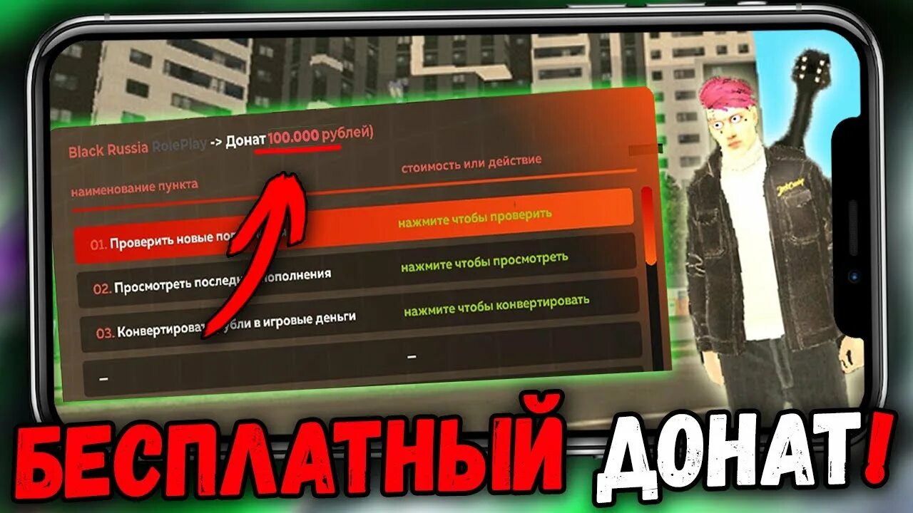 Задонатить в игру карты