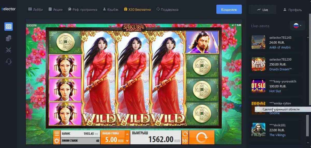 Casino selector gg. Селектор казино. Выигрыши в казино селектор. Selector казино зеркало.