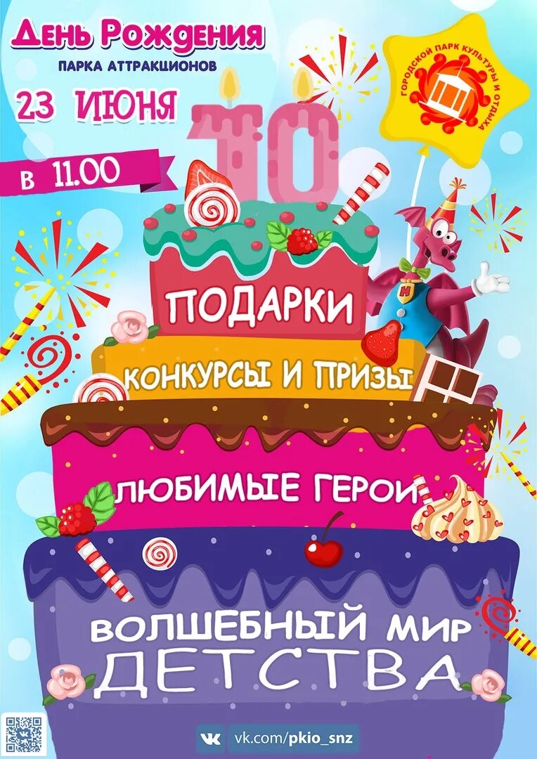 Афиша с днем рождения. Флаер с днем рождения. День рождения ресторана афиша. День рождения клуба афиша. Афиша день рождения.