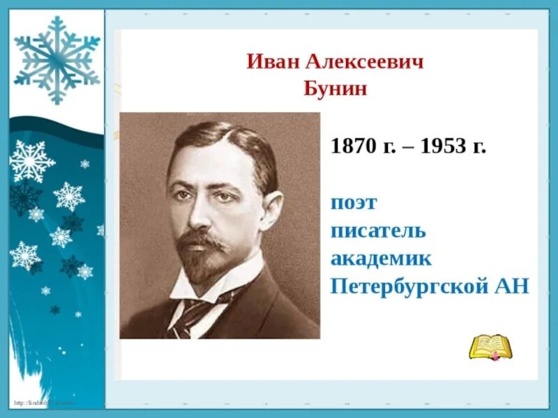 Стихи бунина 2 класс. Бунин зимним холодом пахнуло. Бунин первый снег. И.А.Бунина «первый снег».