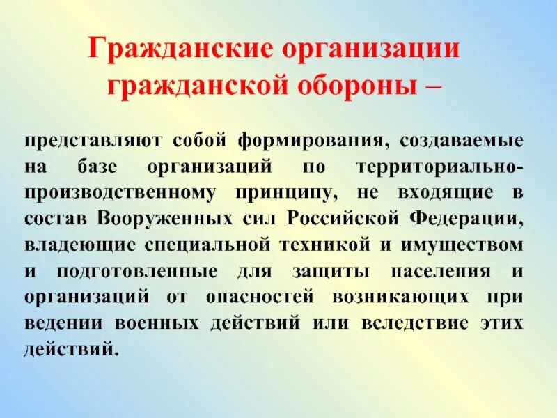 Организация го учреждения. Гражданские организации го. Гражданские организации гражданской обороны. Перечислите гражданские организации го. Гражданские организации гражданской обороны представляет.