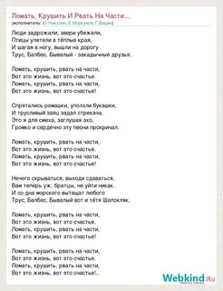 Ломала слова
