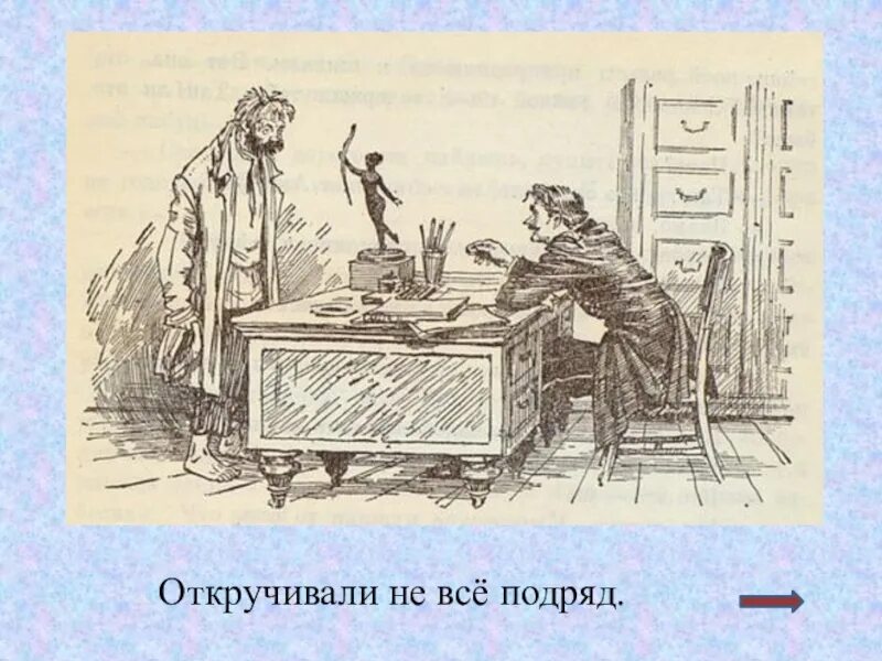 Злоумышленник а.п Чехов. Иллюстрация к рассказу злоумышленник а.п.Чехов. А.П. Чехова "злоумышленник".