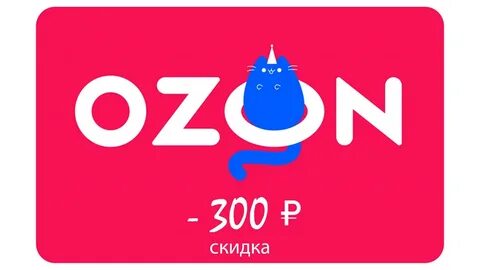 Озон и другие интернет магазины