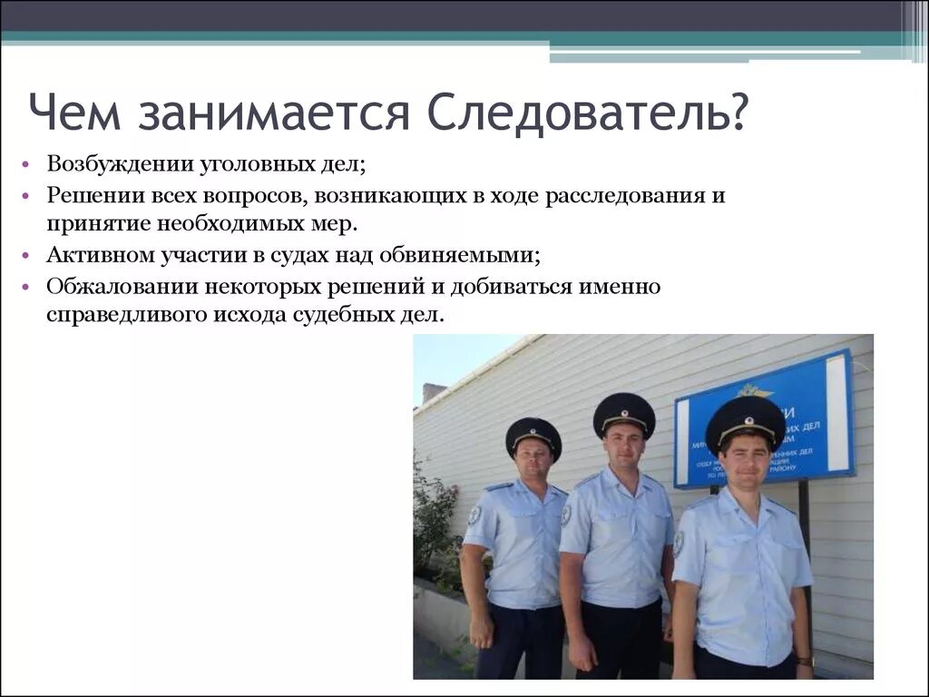 Следователь что надо. Следователь. Следователь профессия. Чем занимается следователь. Следователь профессия профессия.