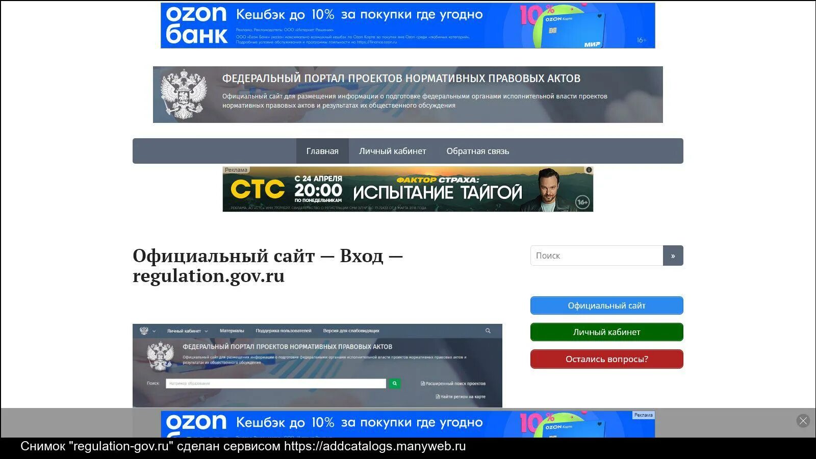 Промоут гов ру. Федеральный портал нормативных правовых актов. Regulation gov. Гов.