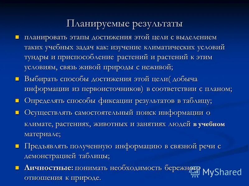 Цель. Этапы достижения результатов. План достижения цели. Этапы достижения результатов. Этапы достижения результатов.