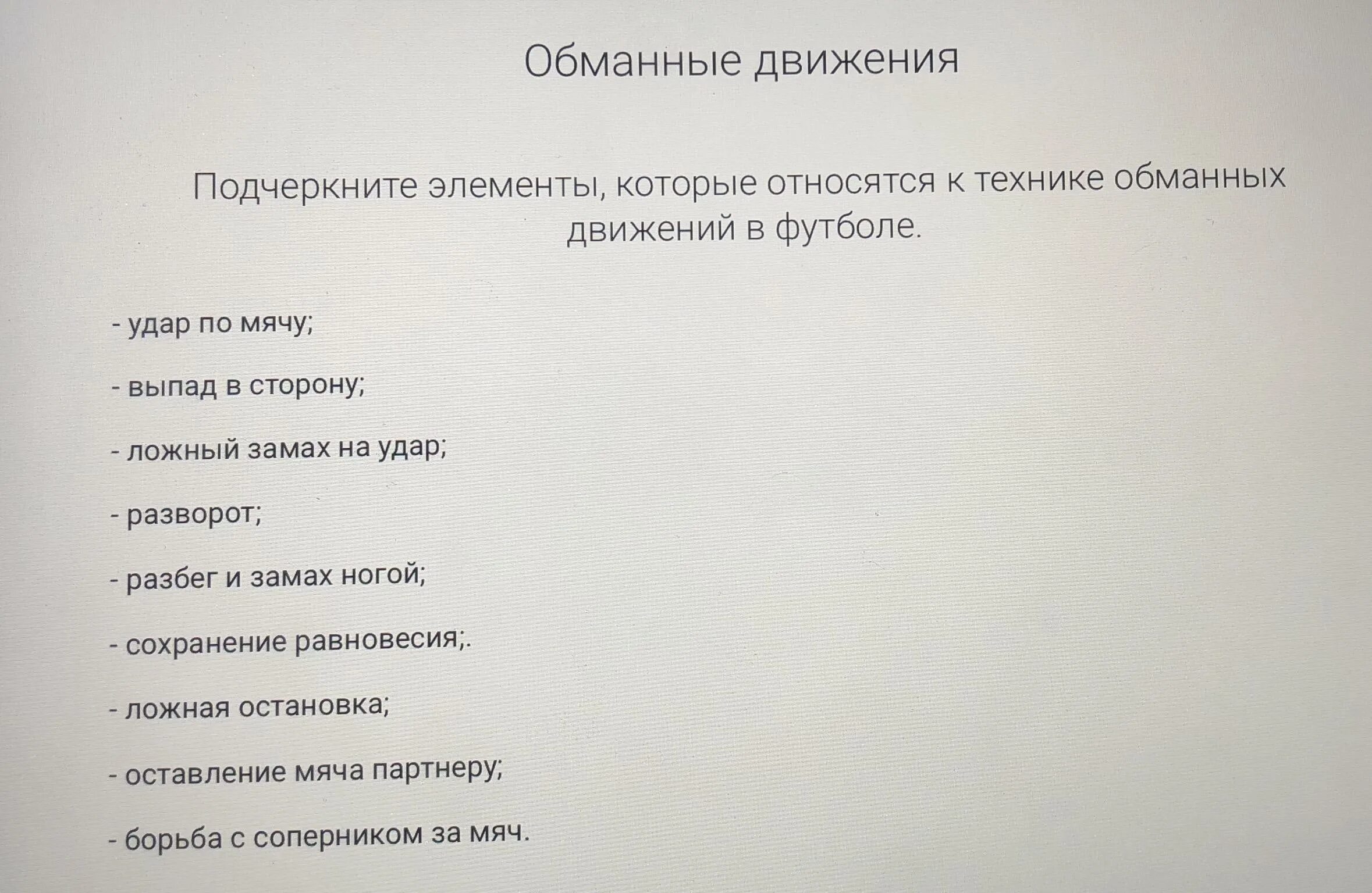 Порядок синтаксического разбора предложения. Перечислить виды финтов (обманных движений). Стили оформления текста в html. Подчеркните элементы. Подчеркните элементы.