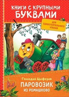 Книга паровозик