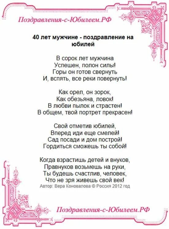 с днём рождения 40 лет мужч. 40 лет мужчине поздравления. 40 лет день рождения мужу поздравления. поздравления с днём рождения мужчине 40 лет. поздравления с днём рождения мужчине 40 летием.