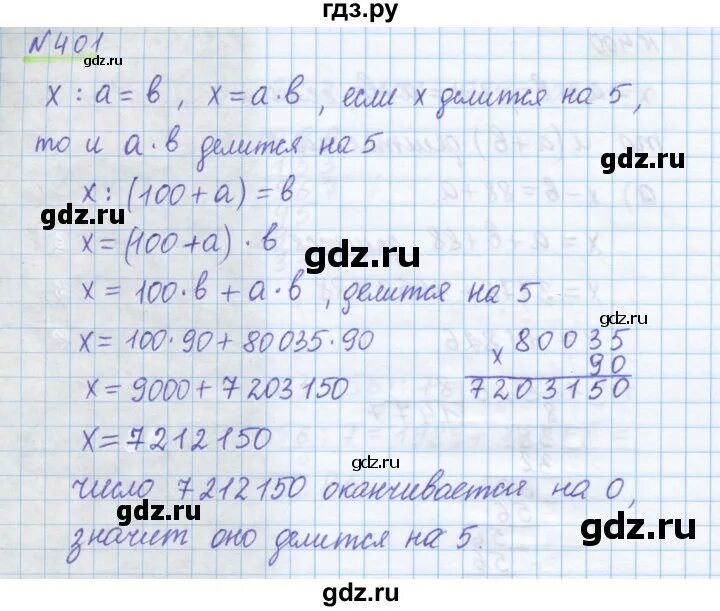 401 математика 5