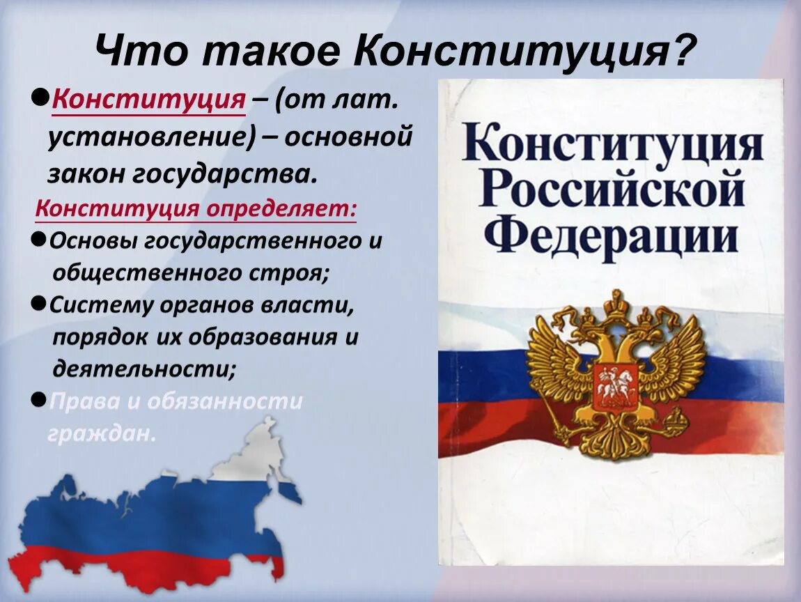 Как вы думаете что такое конституция рф. Конституция для презентации. День Конституции презентация. Презентация ко Дню Конституции РФ. День Конституции Российской Федерации презентация.