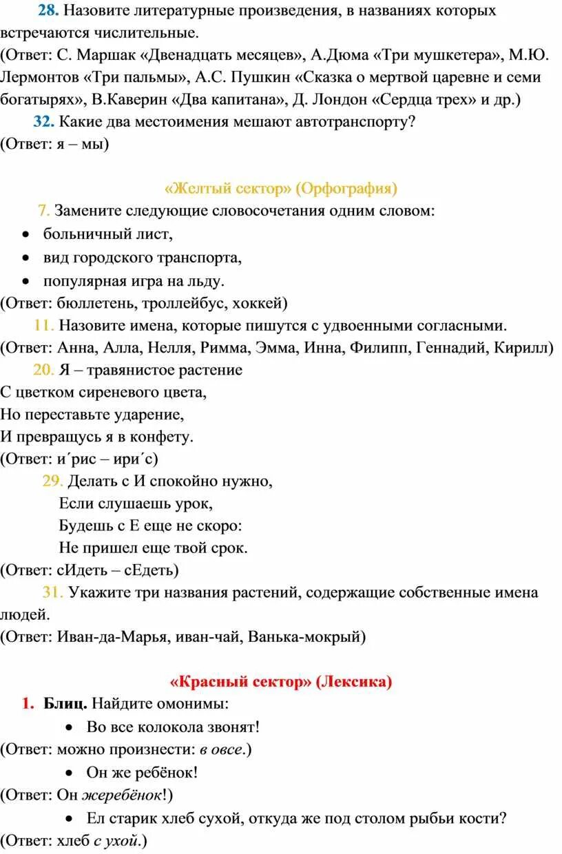 Произведение в название которого входит числительное. Произведения в которых встречаются числительные. Произведений, в названии которых встречаются числительные.. Произведения в названии которых есть числительные. Произведения с числительными в названии.