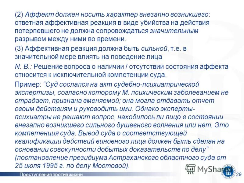 Преступление в состоянии аффекта статья. Преступление в состоянии аффекта статья