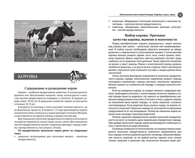 Учет молочной продуктивности коров. Книга овцы коровы козы. Молочная продуктивность. Методы учета молочной продуктивности.. Мероприятия по повышению и учету продуктивности коров.