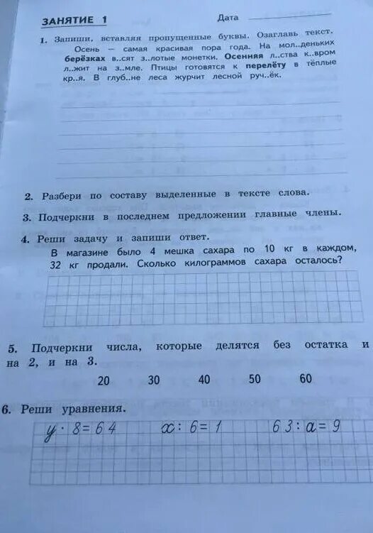 Задания на лето для 3 класса по математике и русскому языку. Иляшенко щеглова комбинированные летние задания за 3 класс. Комбинированные летние задания за курс 3 класса ильяшенко щеглова. Комбинированные задания 3 класс. Задачи на 3 курс.