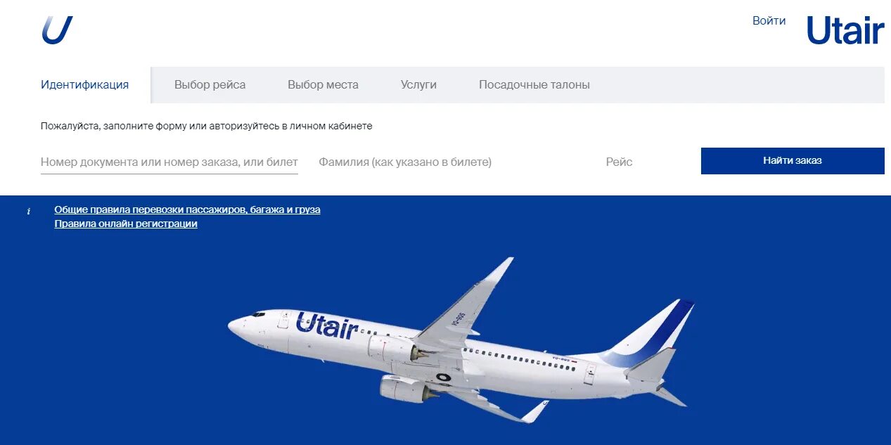 Https utair ru. ЮТЭЙР. Авиакомпания ЮТЭЙР. UTAIR билеты. Номер рейса ЮТЭЙР.