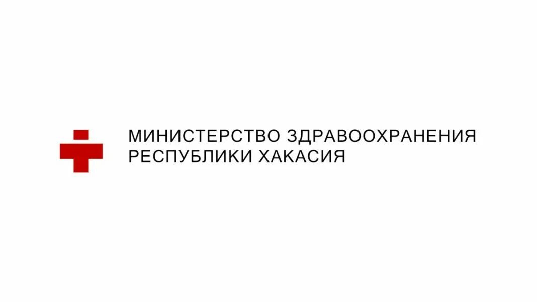 Министерство здравоохранения. Минздрав Хакасии. Минздрав Хакасии эмблема. Министр здравоохранения РХ. Сайт здравоохранения хакасии