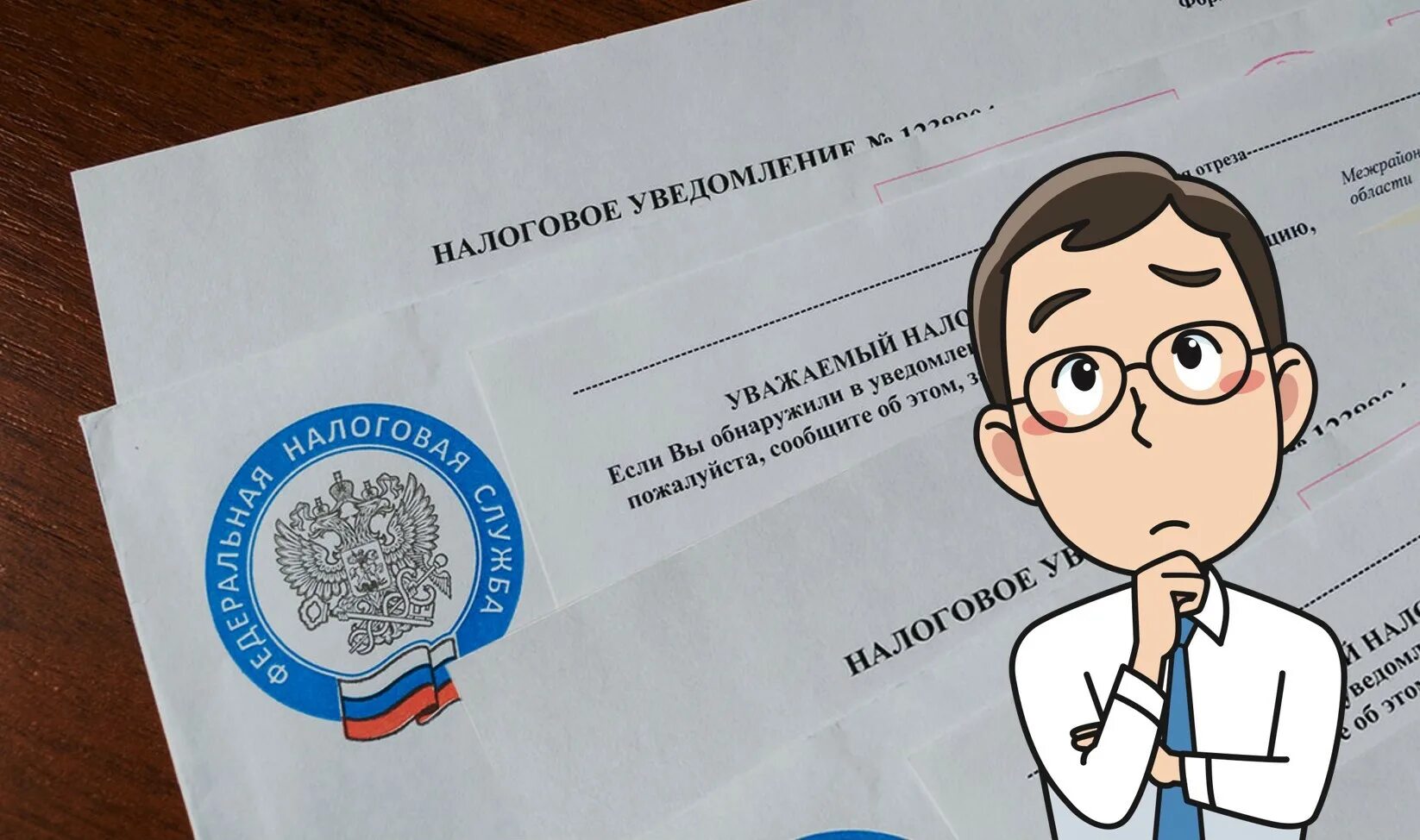 Налоговая служба требования. Налоговая рисунок. Уведомление о налогах. Сообщение от налоговой. Налоговое уведомление картинка.