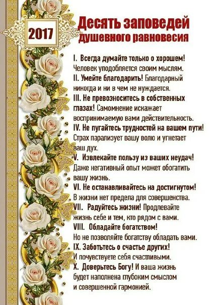 10 заповедей христианства из библии. Заповеди человечества. 10 православных заповедей. Заповеди черногории. Библейские заповеди.