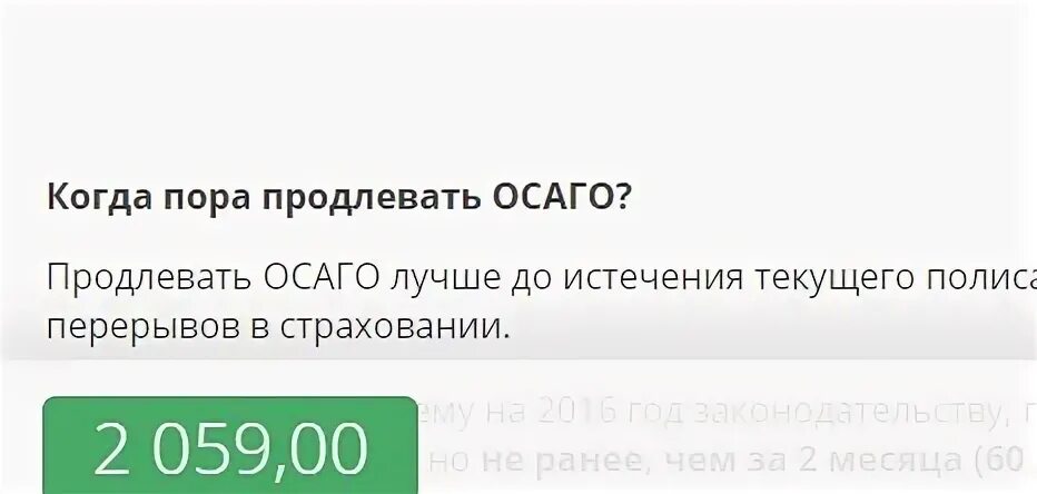 Альфа осаго продлить