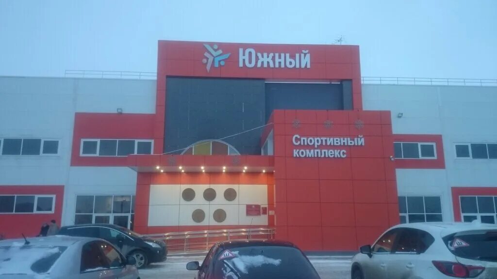 спорткомплекс южный город. спорткомплекс южный самара. спорткомплекс южный город самара. спорткомплекс южный город самара. спорткомплекс южный алексеевка.