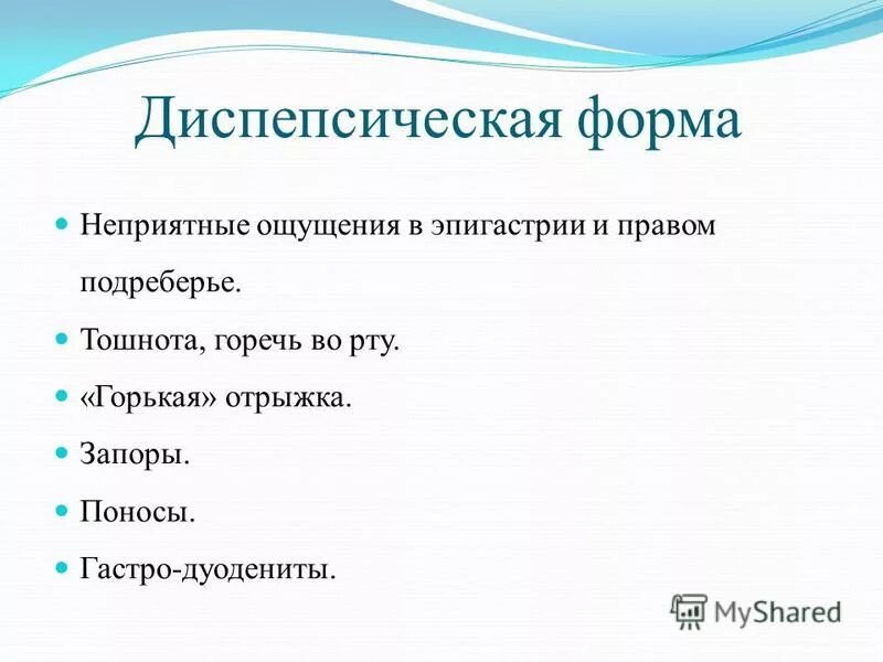 неприятной форме