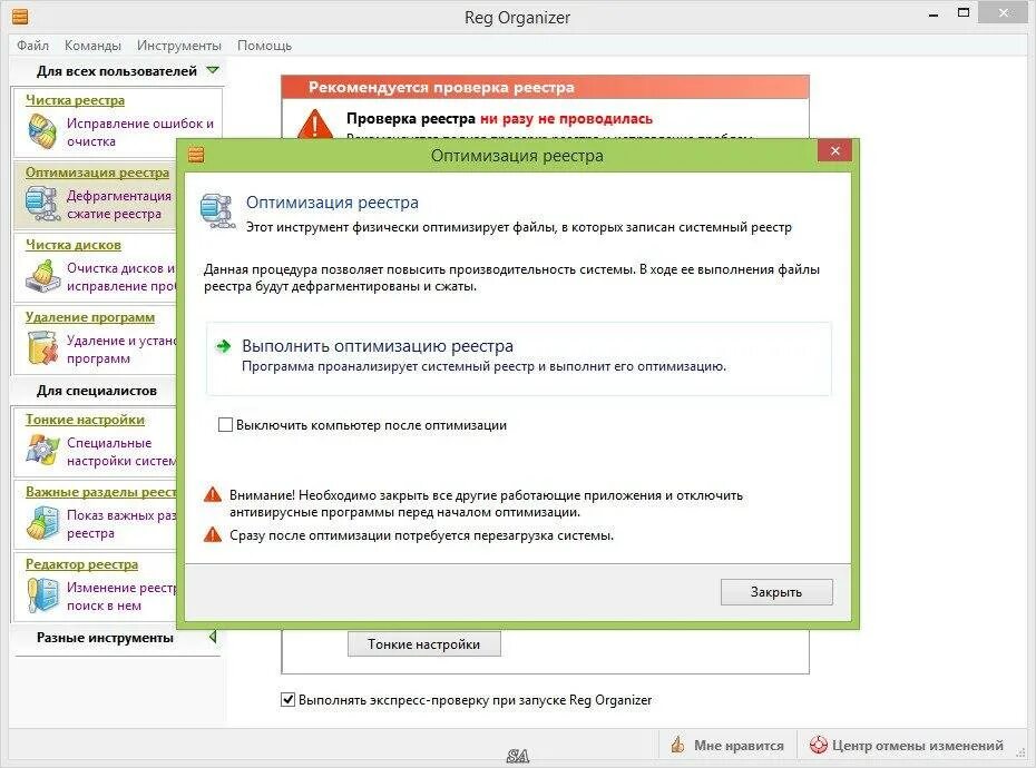 Reg Organizer. Reg Organizer фото. Оптимизировать файл. System reg