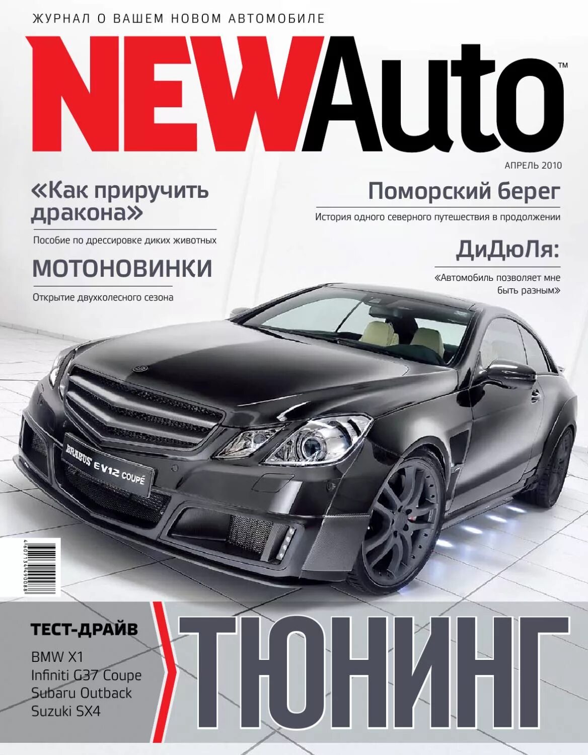 Car magazine. Автомобильные журналы. Обложка автомобильного журнала. Журнал car автомобиль. Машина по журналам.