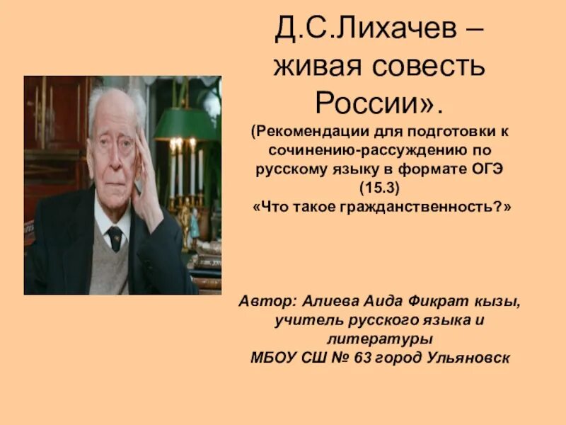 Текст русский язык лихачев. Д с лихачев о русском языке. Русский язык сохраняя свою уникальность и своеобразие. Высказывания лихачёва. Текст русский язык лихачев.