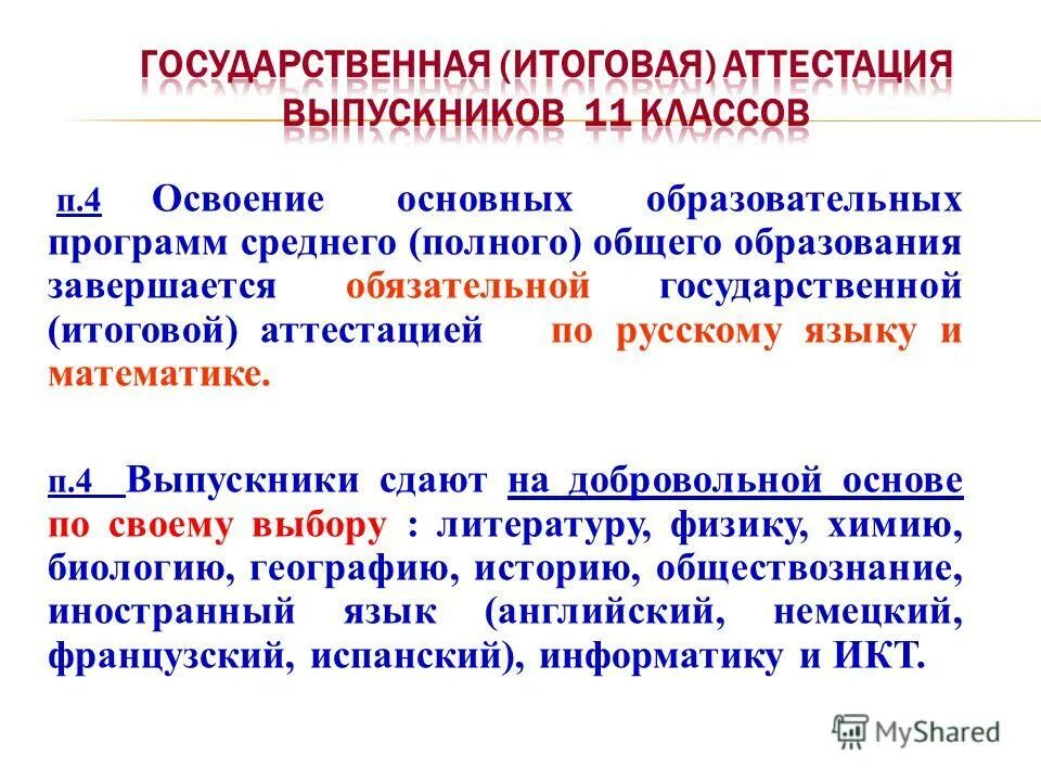 Освоение ооп сопровождается чем. Освоение основной программы сопровождается итоговой аттестацией. Освоение образования. Освоение ооп сопровождается. Освоение ооп.
