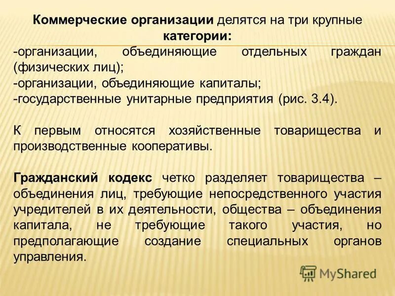 Унитарное предприятие и объединение организации. Объединение предприятий разных отраслей. Государственные и муниципальные унитарные предприятия виды. Унитарное предприятие и объединение организации. Унитарные организации примеры.