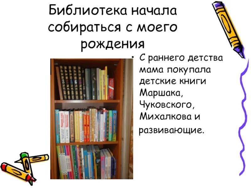 Рассказ о домашней библиотеке. Проект моя домашняя библиотека. Проект домашней библиотеки. Сочинение про домашнюю библиотеку.