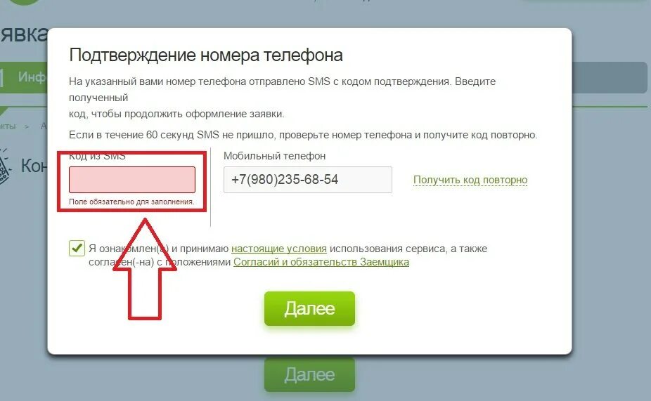 Манимен скидка 50. Подтверждение номера телефона. Промокод Манимен. Манимен промокод на продление. Код для подтверждения телефона.