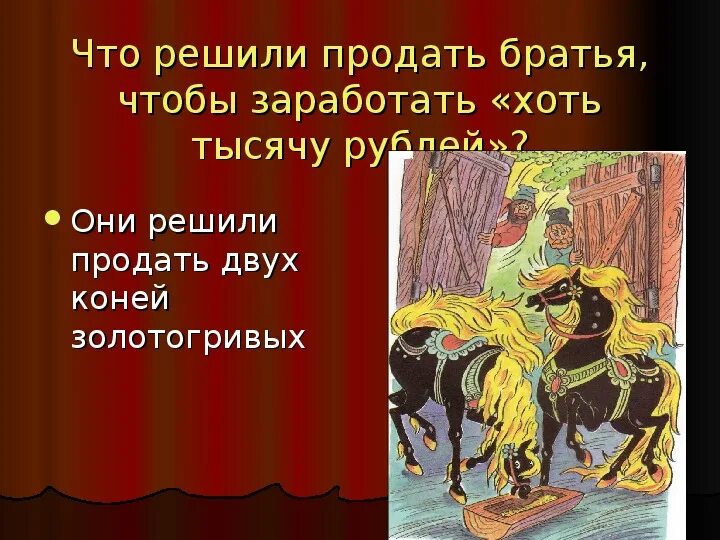 Конек горбунок является словосочетанием. Конек горбунок является словосочетанием